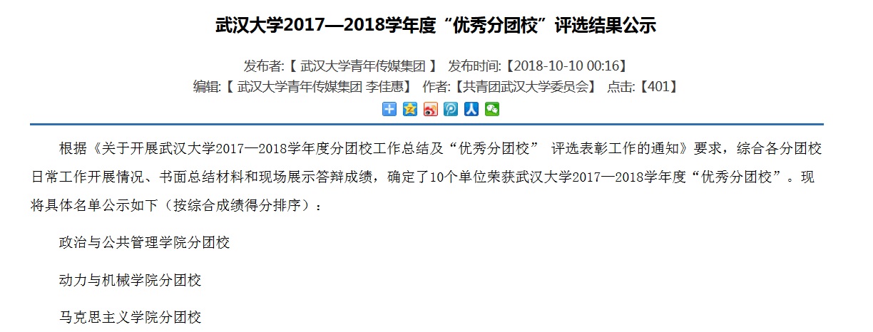 学院团委获评565net必赢最新版网页“优秀分团校”荣誉称号1.jpg